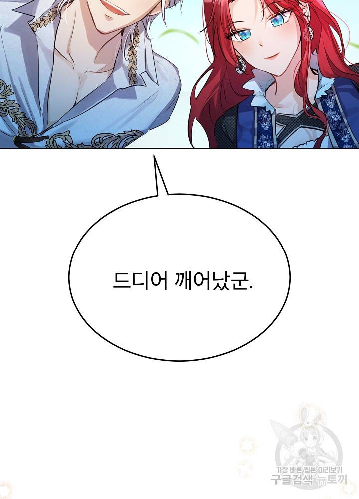 아기 신수로 환생했습니다 프롤로그 82