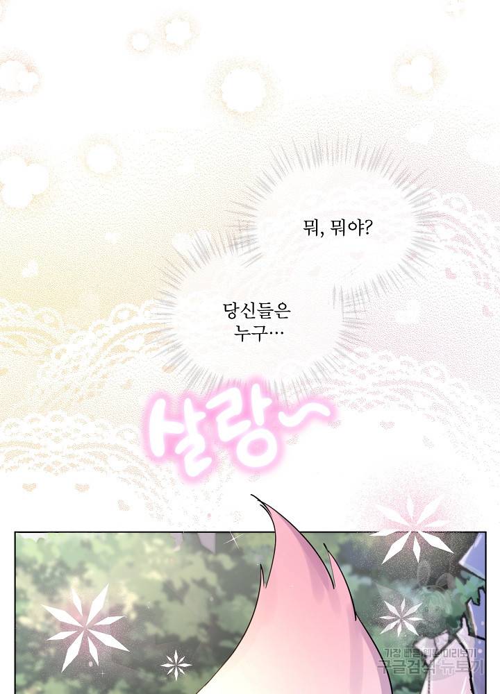 아기 신수로 환생했습니다 프롤로그 83