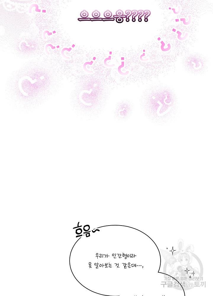 아기 신수로 환생했습니다 프롤로그 85