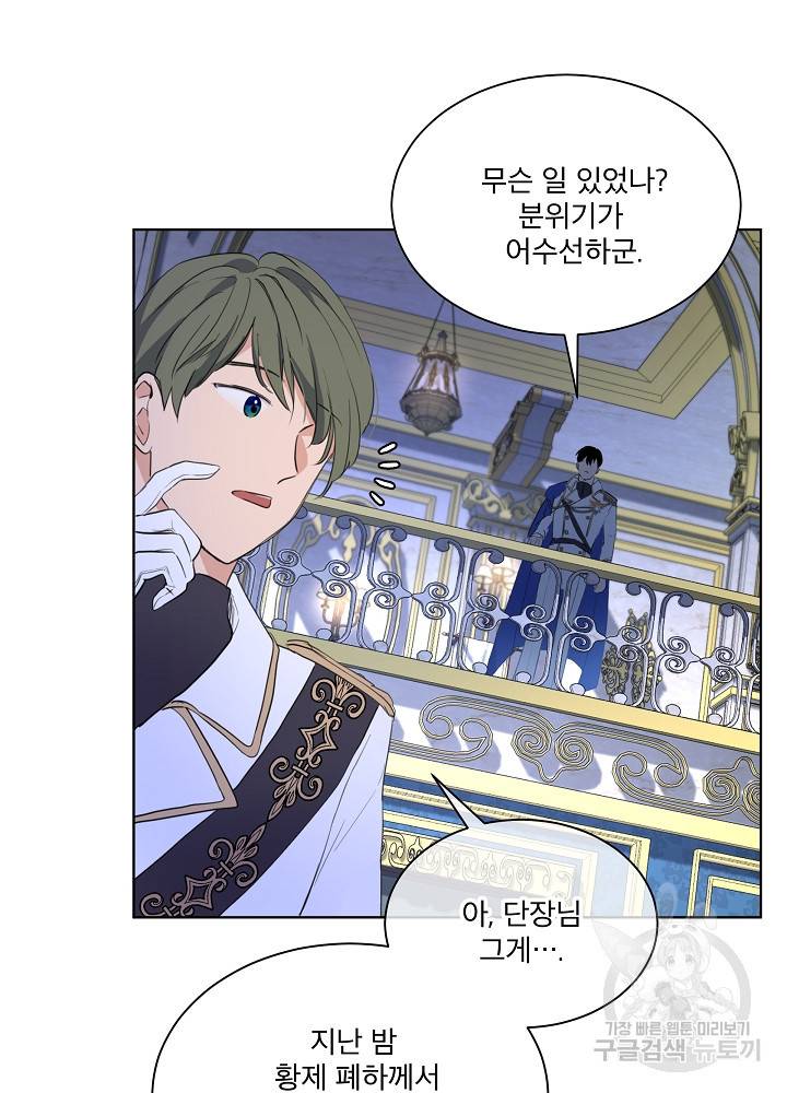 아기 신수로 환생했습니다 프롤로그 102