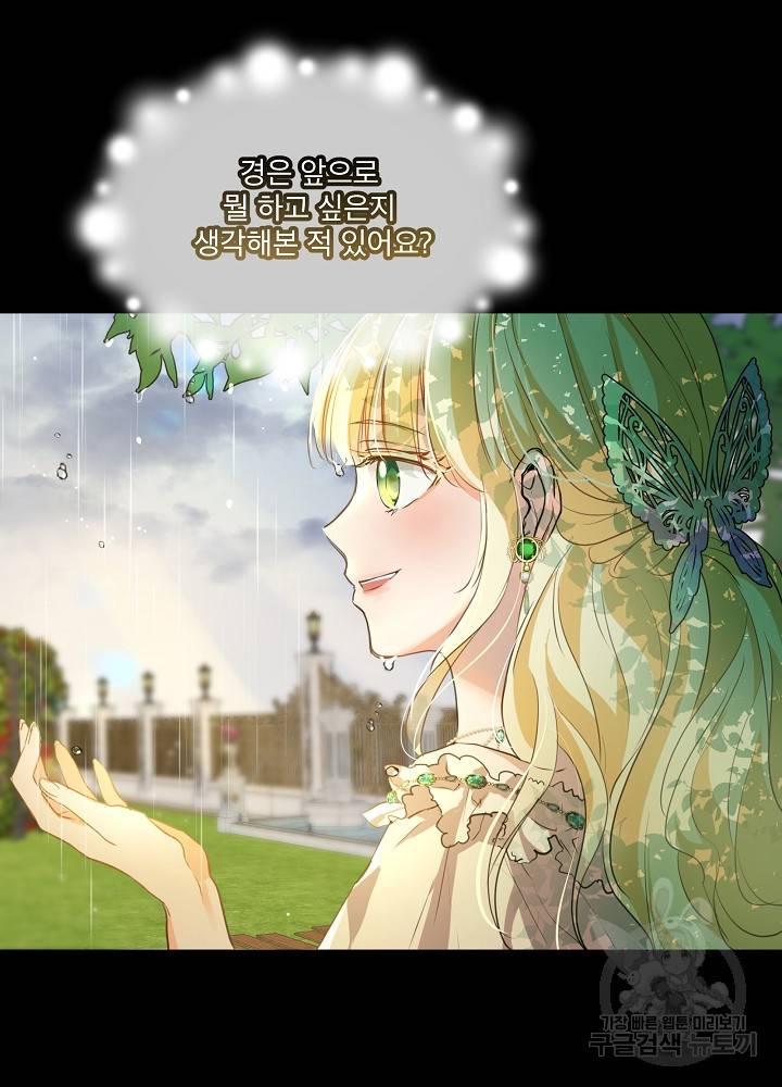 아기 신수로 환생했습니다 프롤로그 108