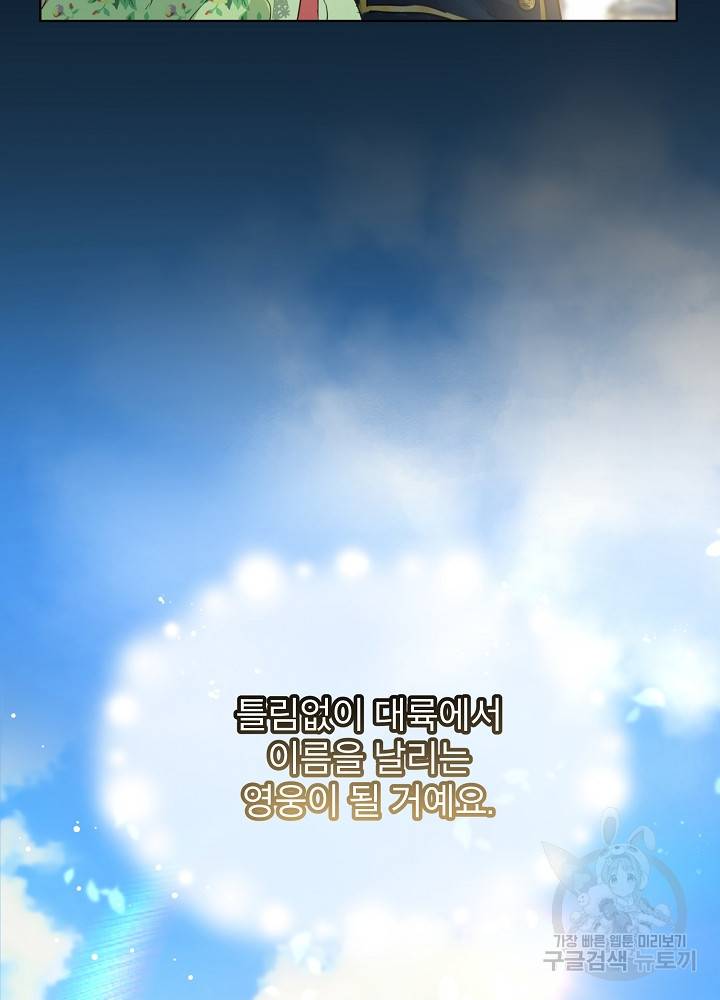 아기 신수로 환생했습니다 프롤로그 110