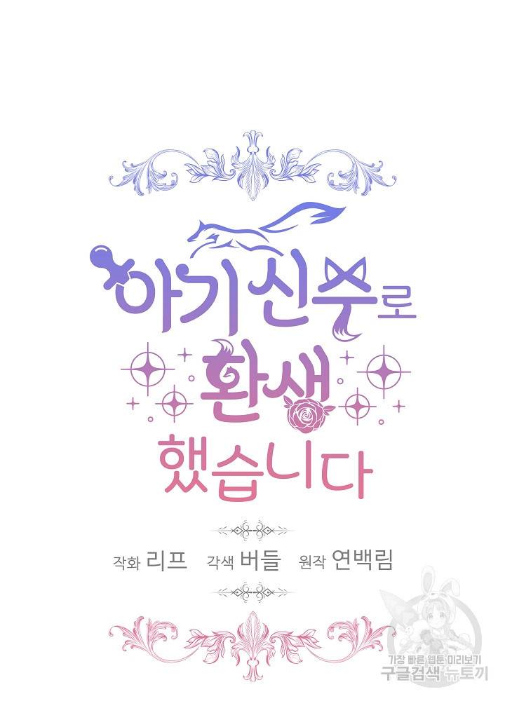 아기 신수로 환생했습니다 프롤로그 121