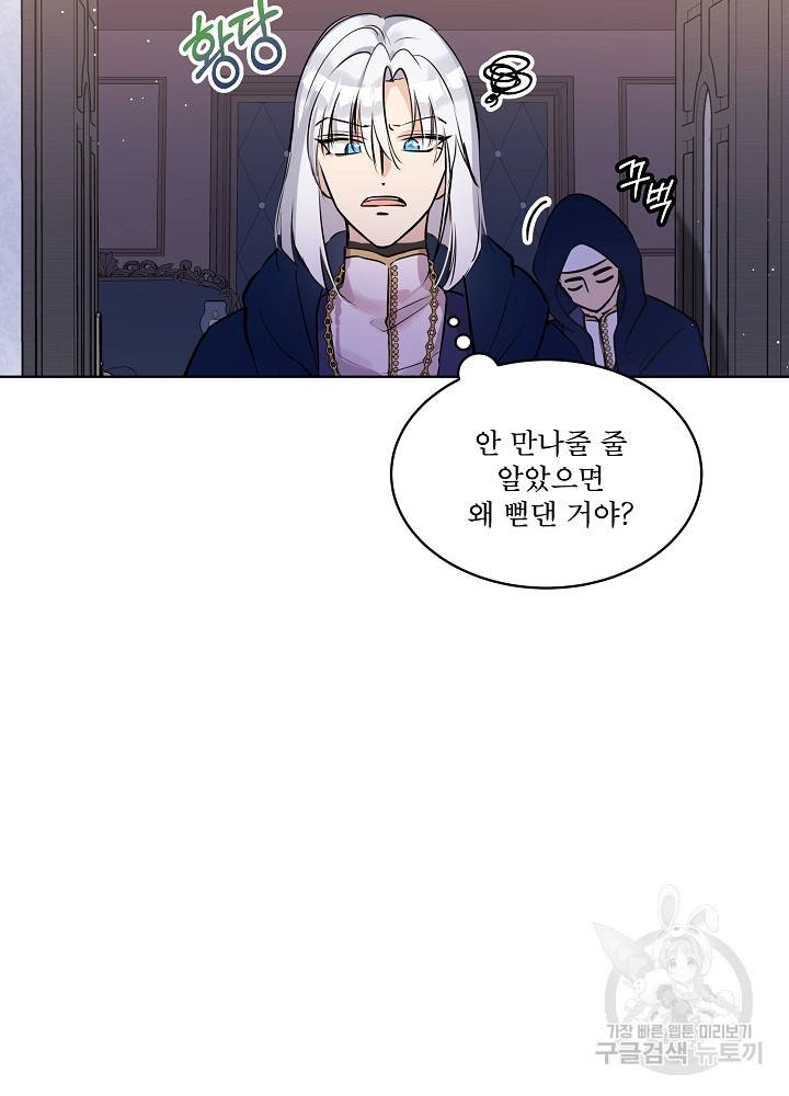 아기 신수로 환생했습니다 5화 5
