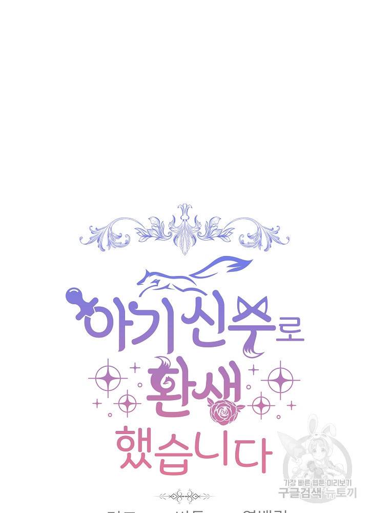 아기 신수로 환생했습니다 5화 6