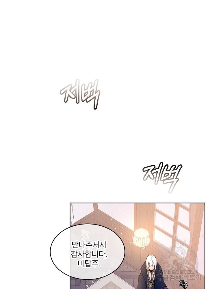 아기 신수로 환생했습니다 5화 8