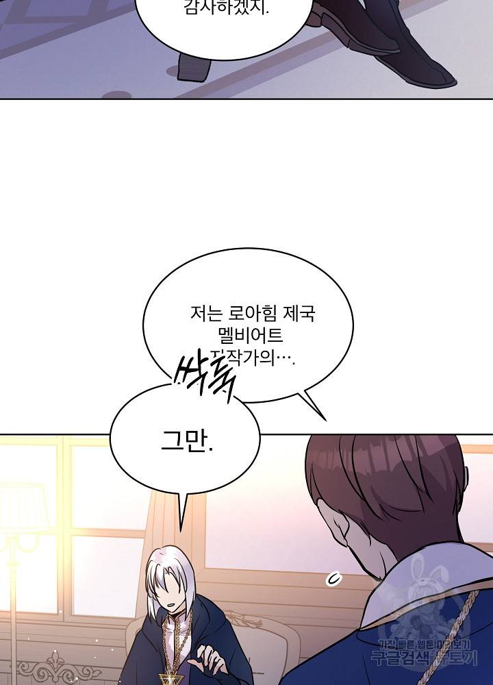 아기 신수로 환생했습니다 5화 10