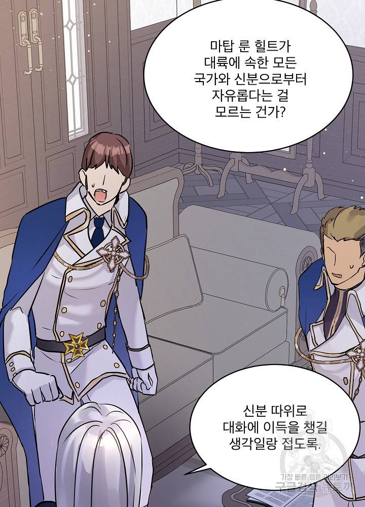 아기 신수로 환생했습니다 5화 13