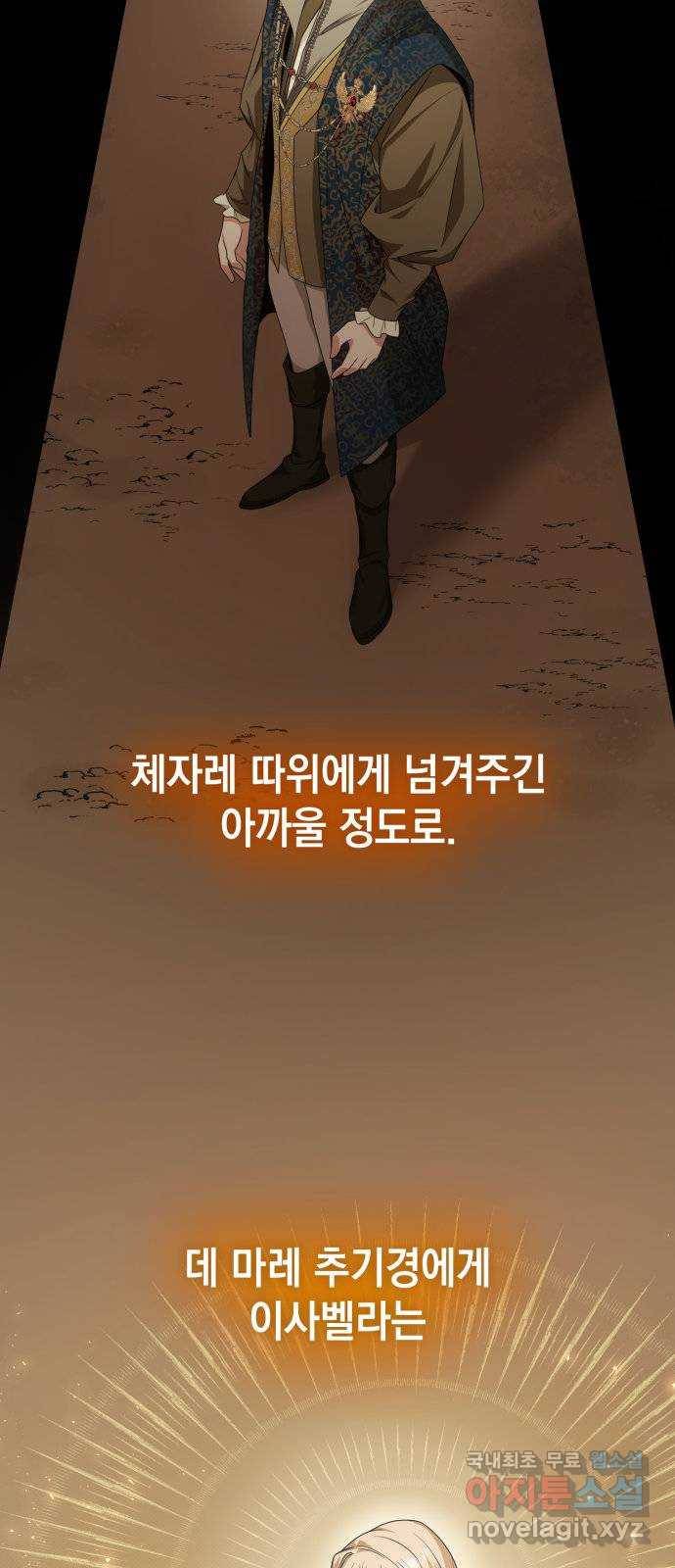 언니, 이번 생엔 내가 왕비야 10화 4