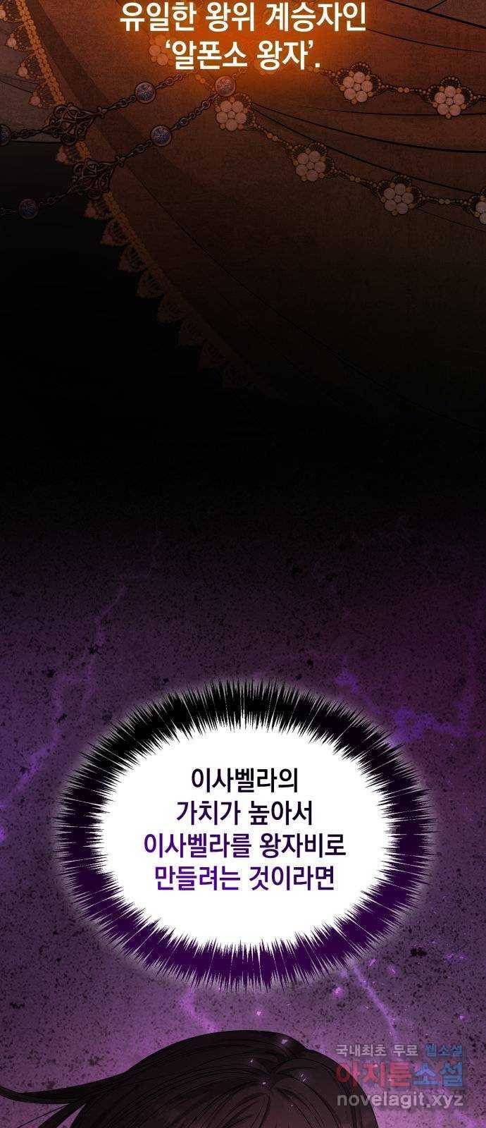 언니, 이번 생엔 내가 왕비야 10화 9