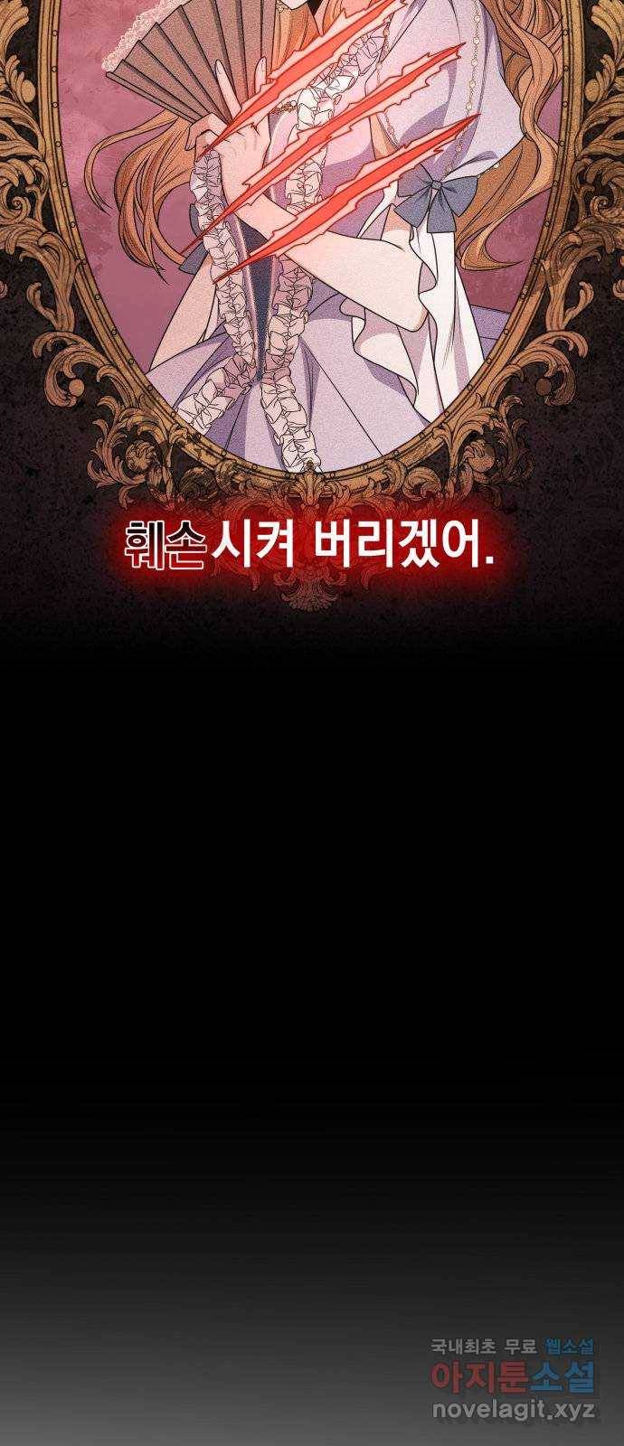 언니, 이번 생엔 내가 왕비야 10화 12