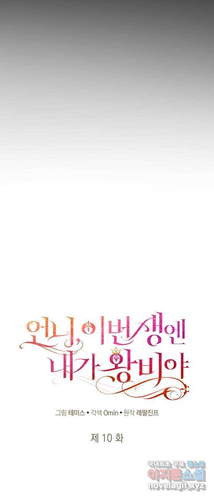 언니, 이번 생엔 내가 왕비야 10화 13