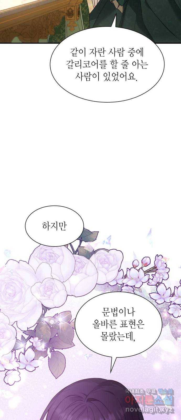 언니, 이번 생엔 내가 왕비야 10화 23