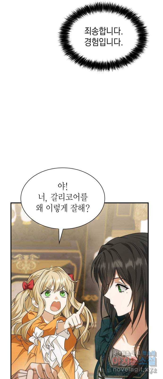 언니, 이번 생엔 내가 왕비야 10화 28