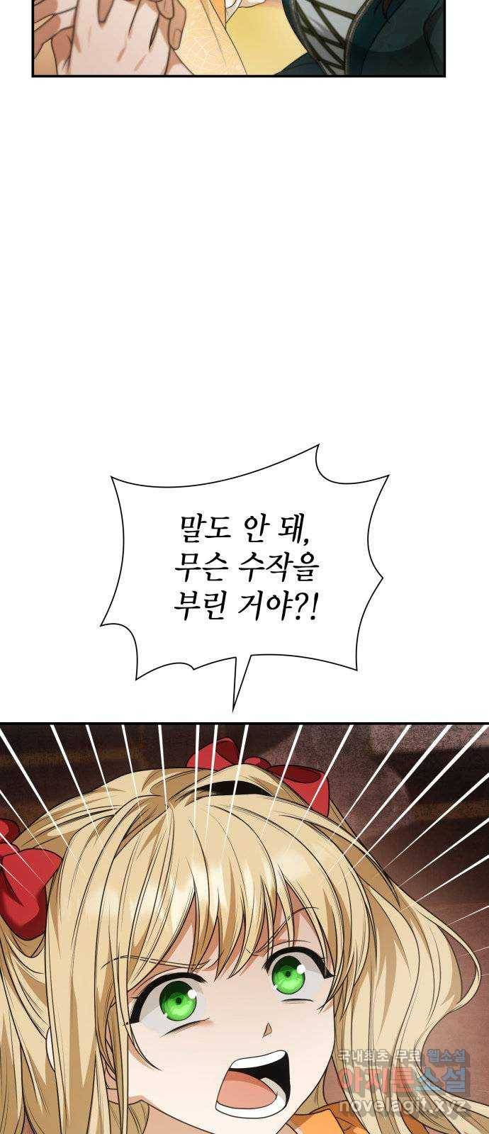 언니, 이번 생엔 내가 왕비야 10화 29