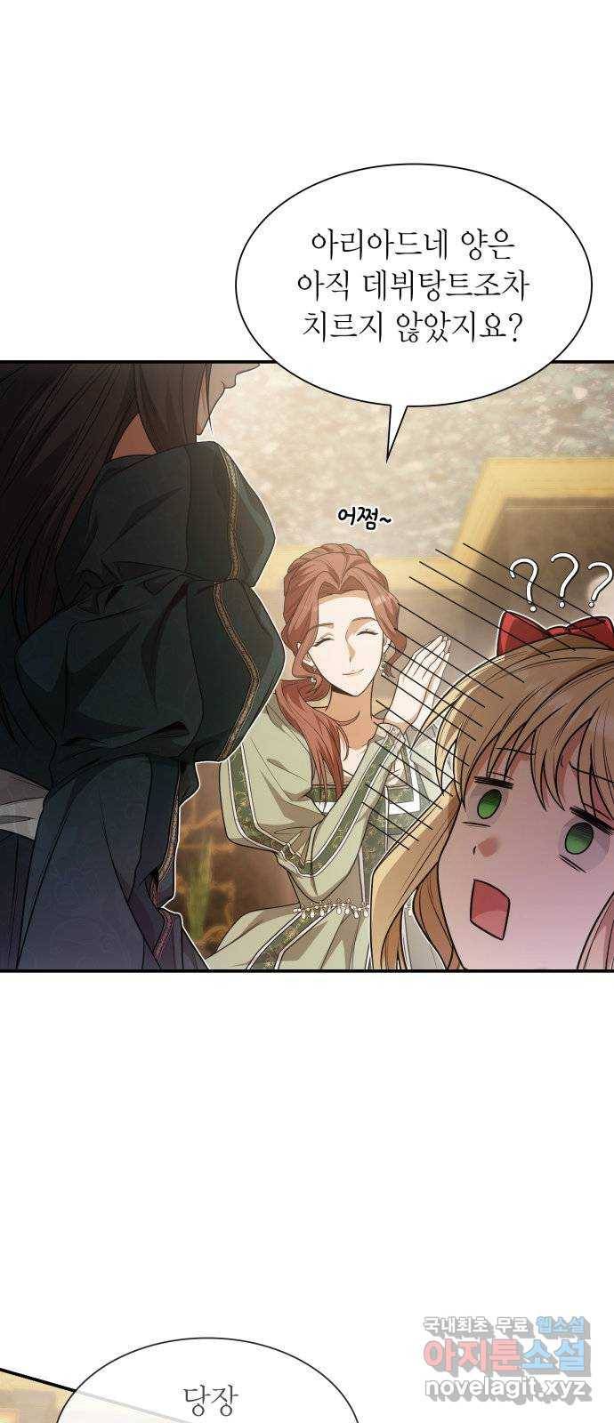 언니, 이번 생엔 내가 왕비야 10화 32