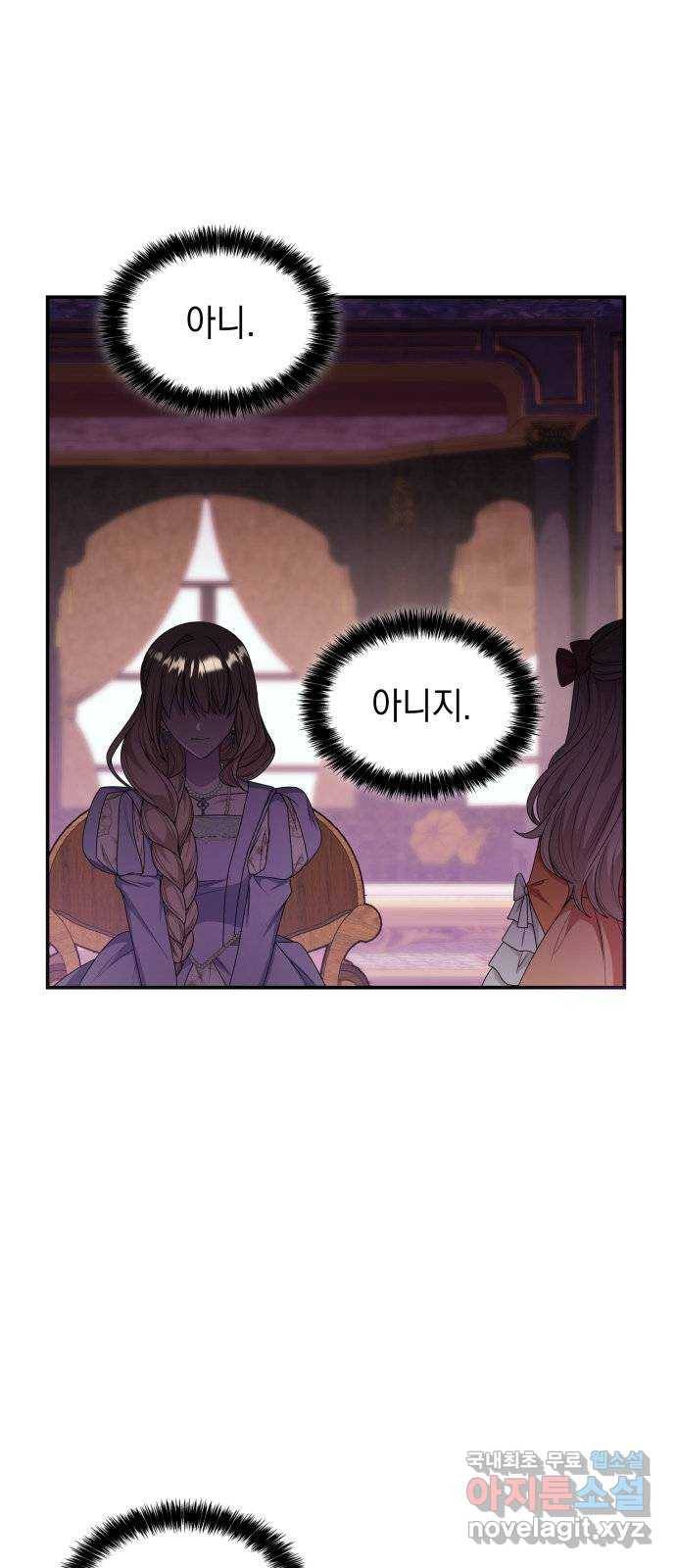 언니, 이번 생엔 내가 왕비야 10화 36