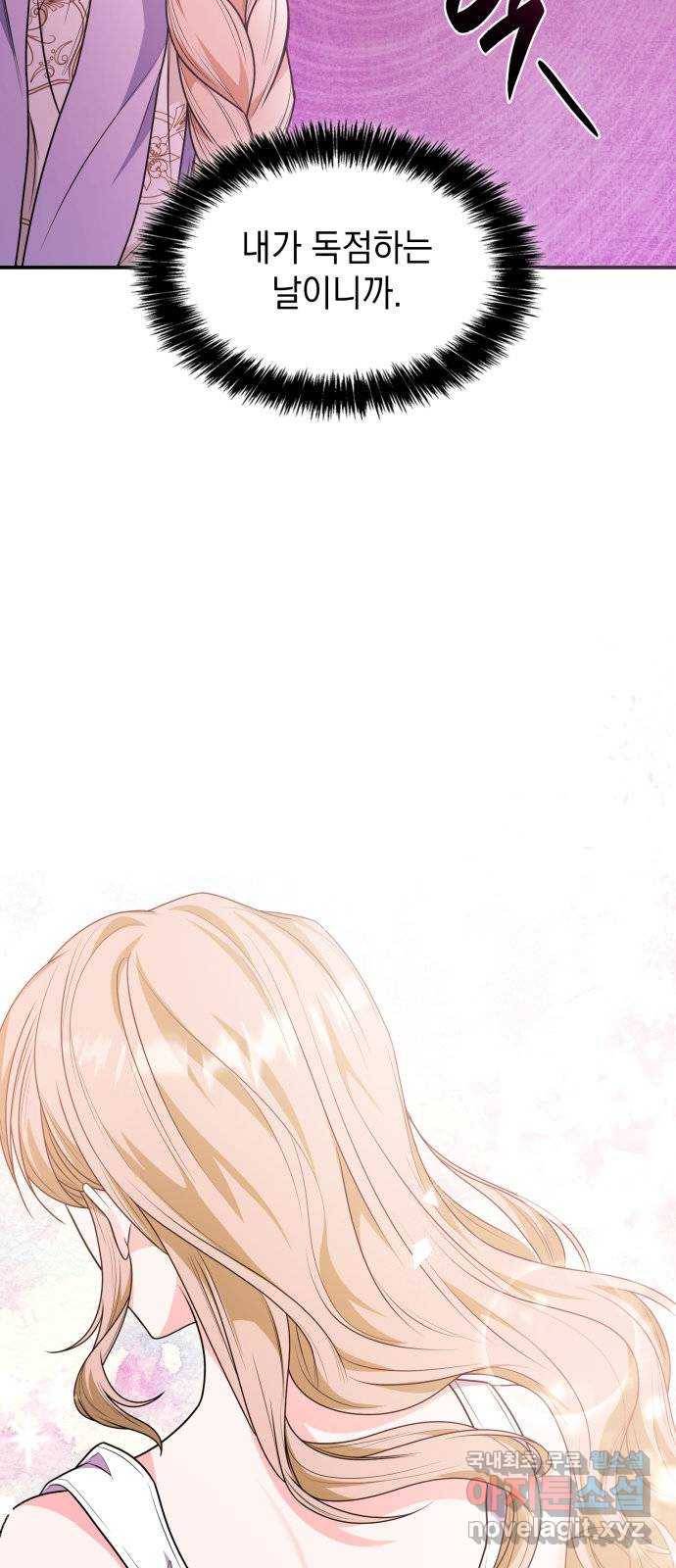 언니, 이번 생엔 내가 왕비야 10화 38
