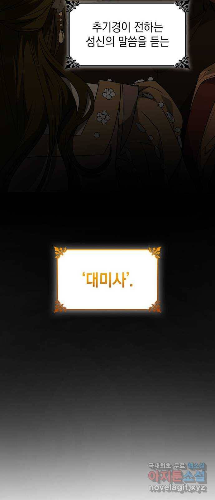 언니, 이번 생엔 내가 왕비야 10화 51