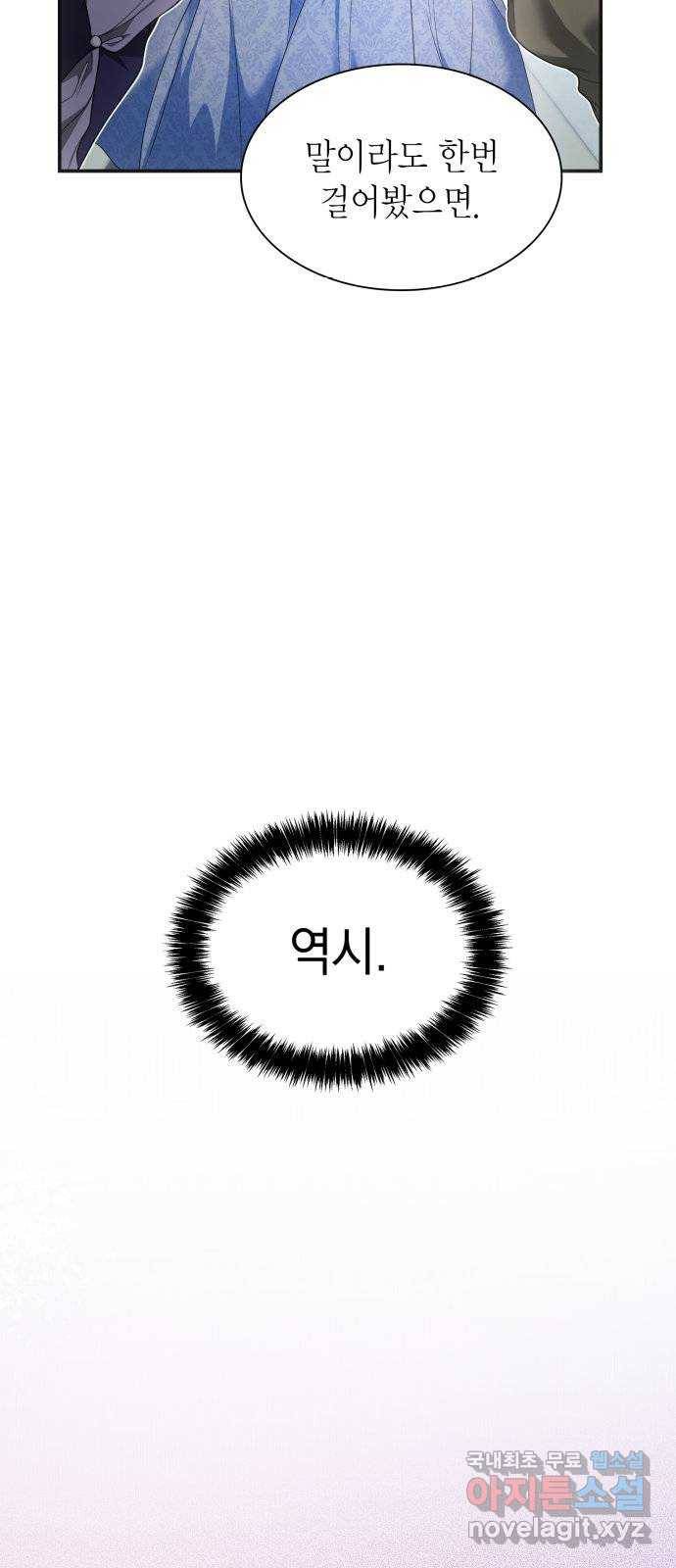 언니, 이번 생엔 내가 왕비야 10화 58