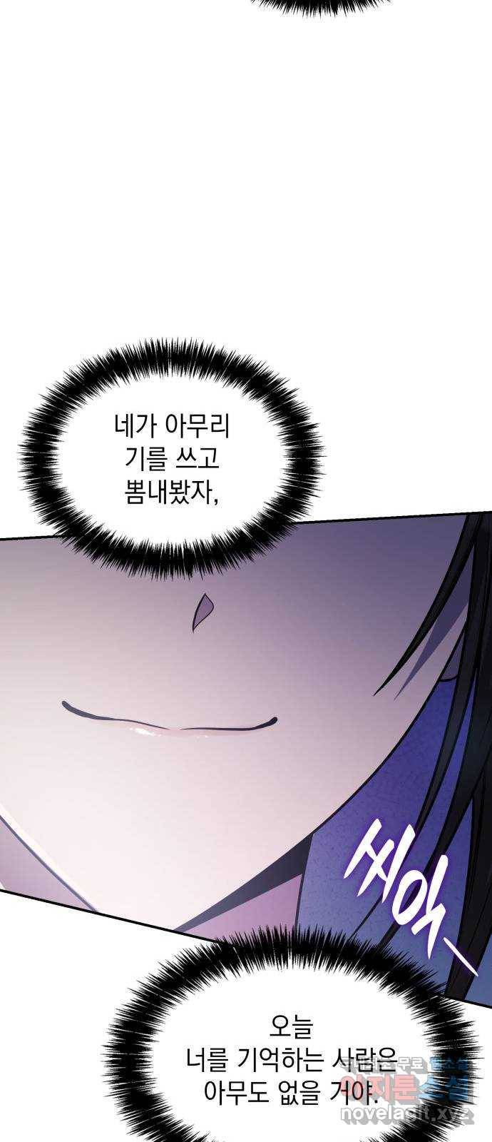 언니, 이번 생엔 내가 왕비야 10화 70