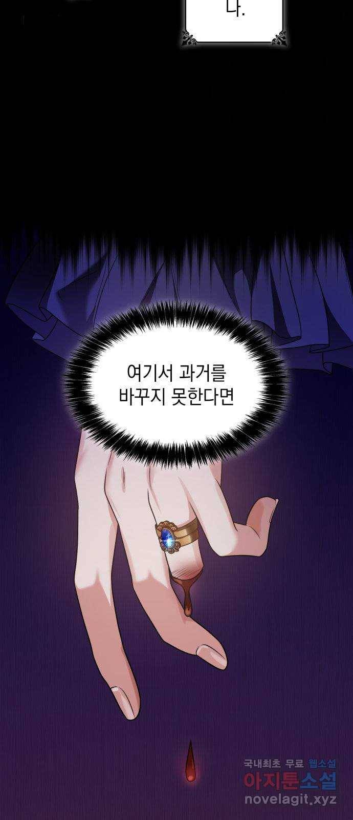 언니, 이번 생엔 내가 왕비야 10화 81