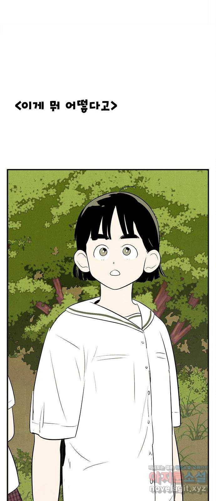 세기말 풋사과 보습학원 79화 4