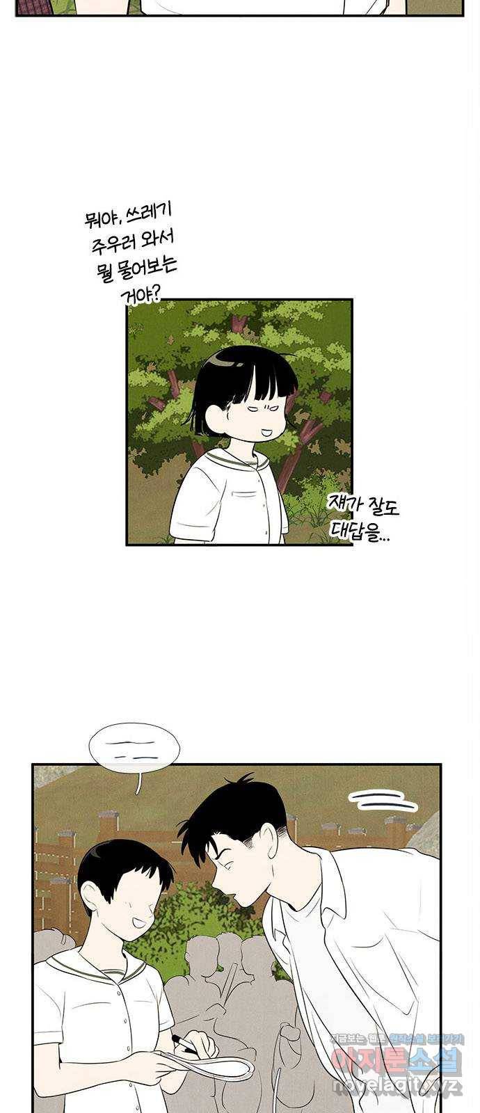 세기말 풋사과 보습학원 79화 5