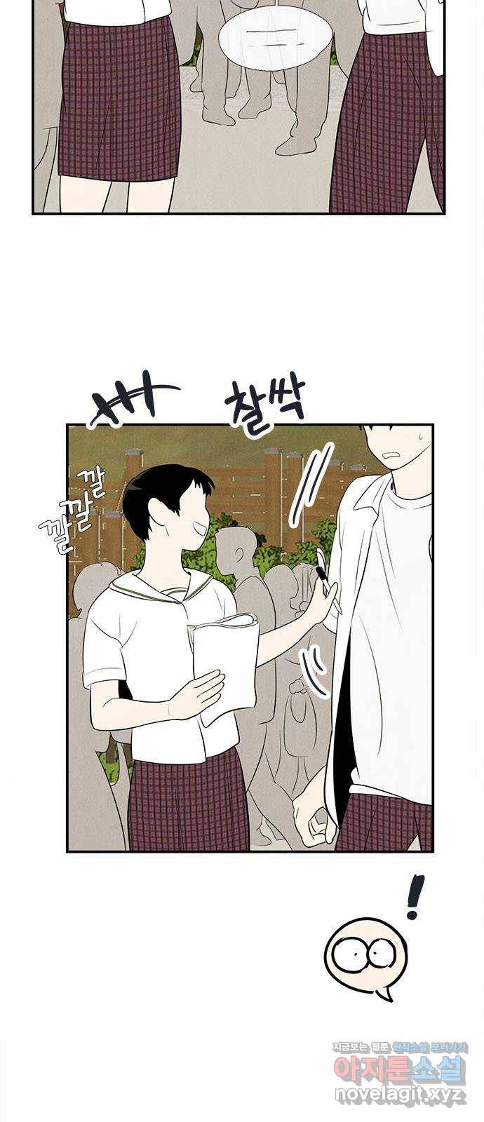 세기말 풋사과 보습학원 79화 6
