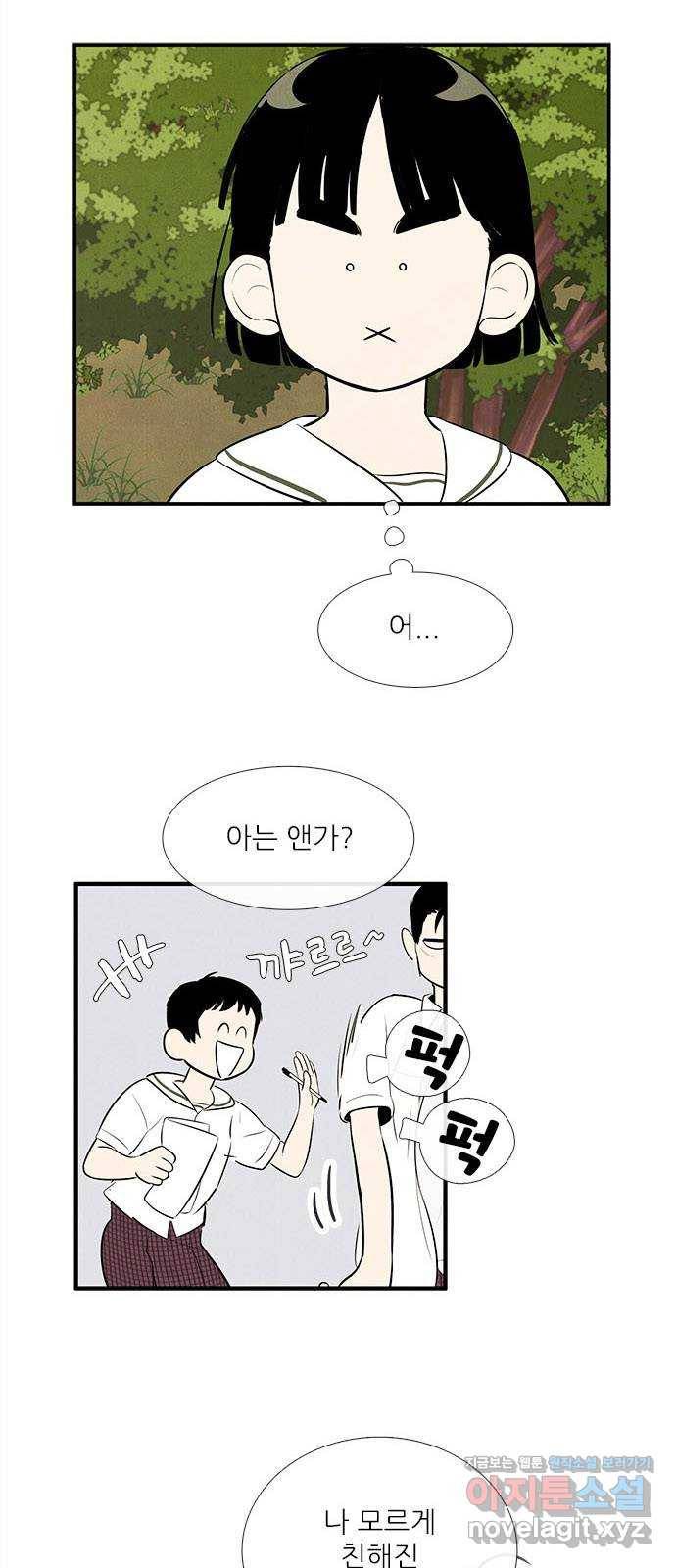 세기말 풋사과 보습학원 79화 7