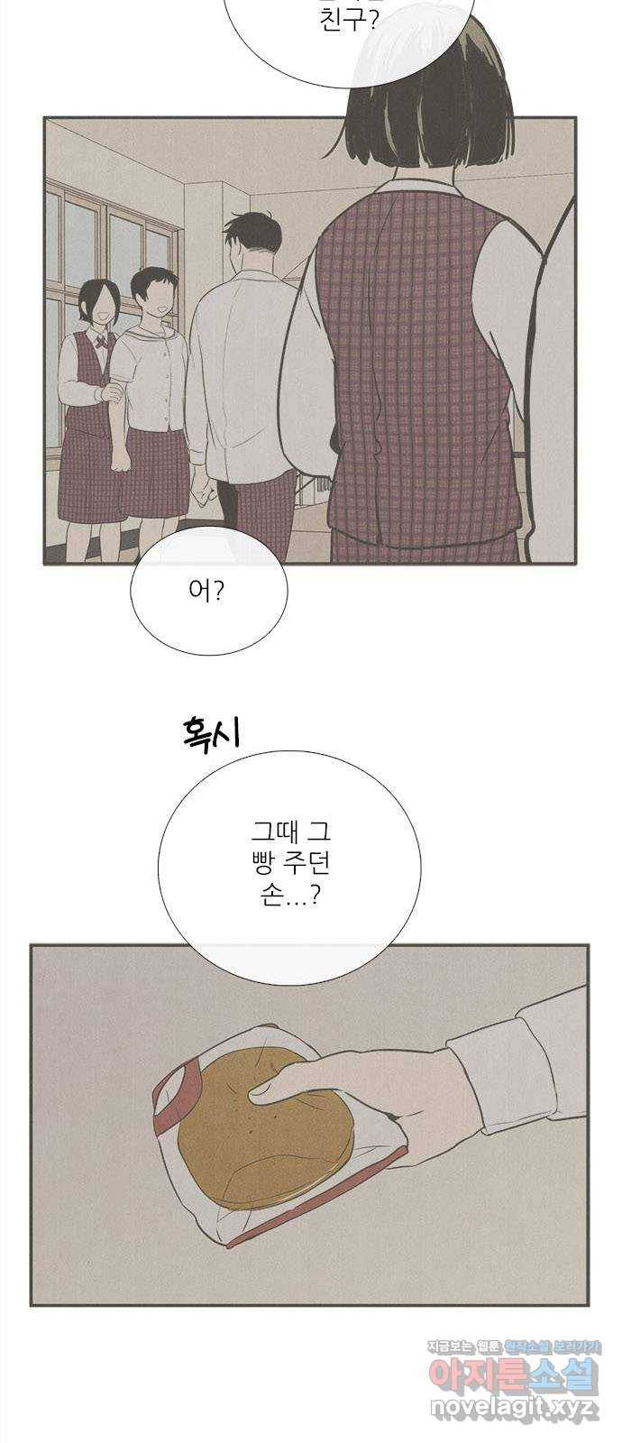세기말 풋사과 보습학원 79화 8