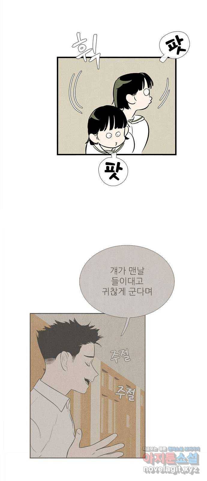 세기말 풋사과 보습학원 79화 10
