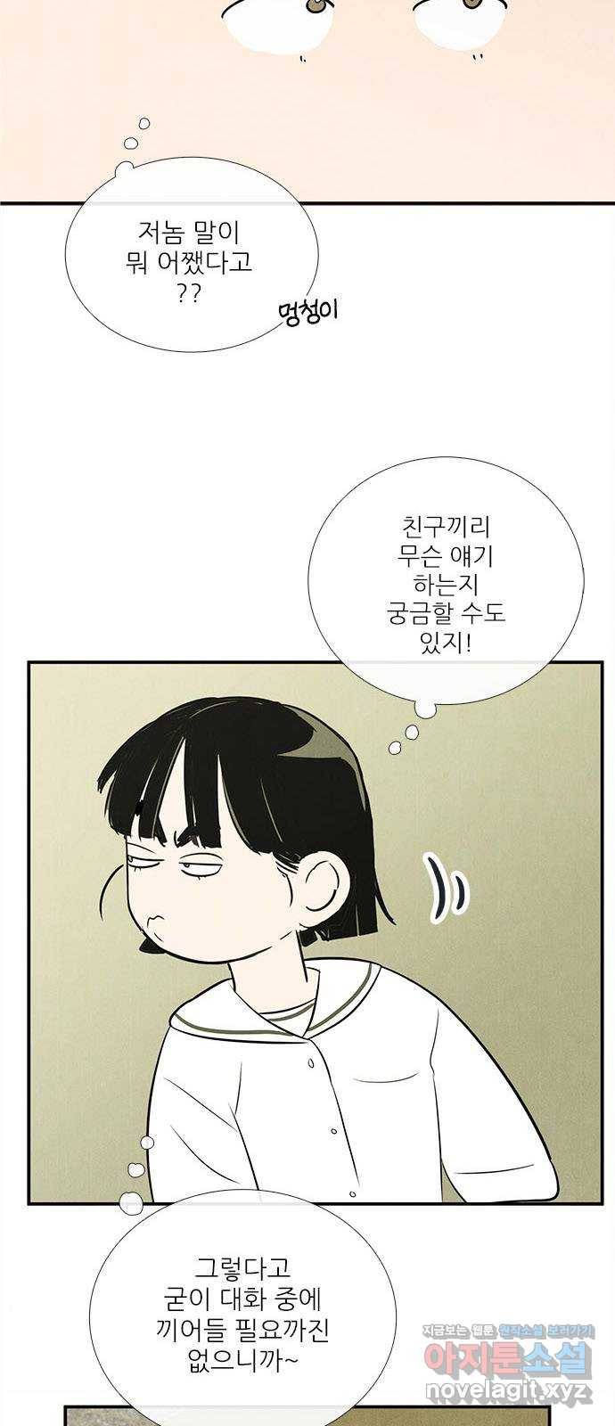 세기말 풋사과 보습학원 79화 12