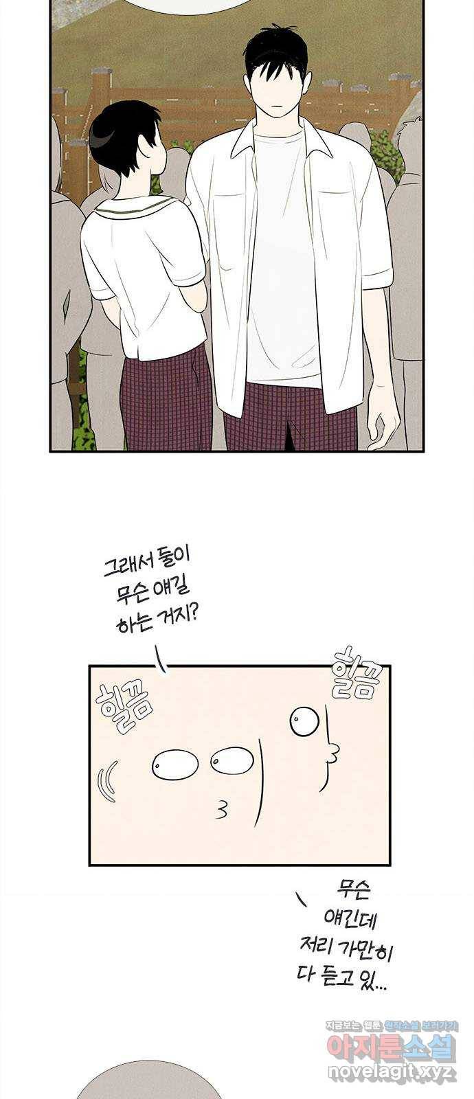 세기말 풋사과 보습학원 79화 13