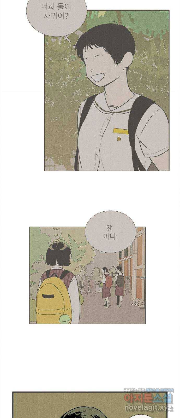 세기말 풋사과 보습학원 79화 14