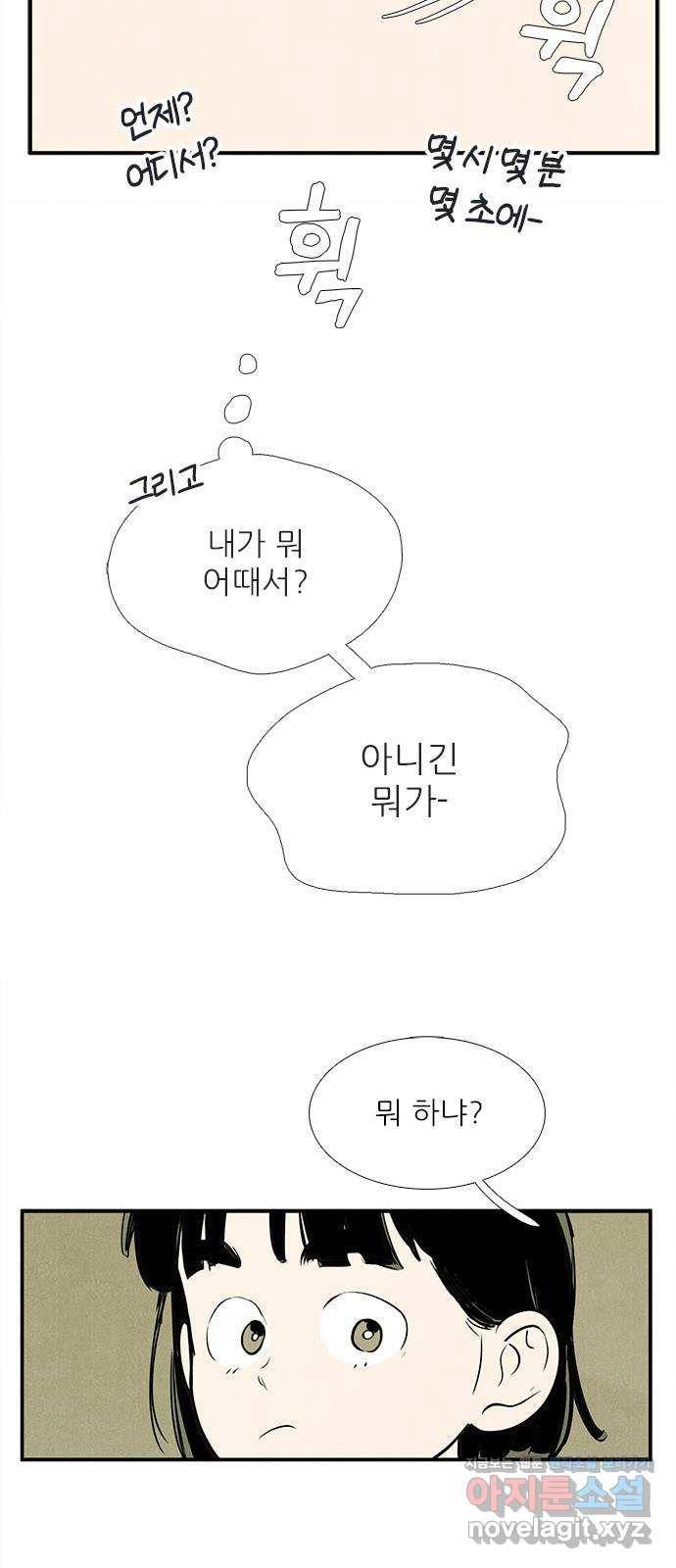 세기말 풋사과 보습학원 79화 16