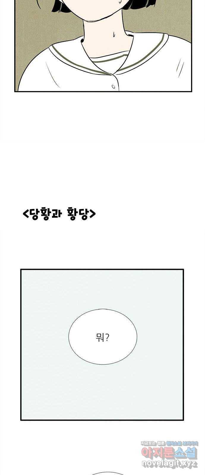 세기말 풋사과 보습학원 79화 20