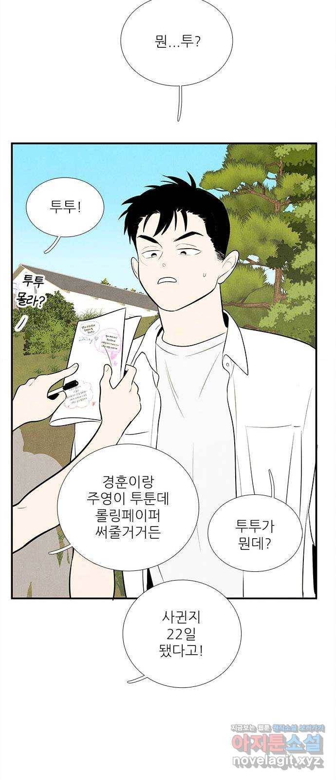 세기말 풋사과 보습학원 79화 21
