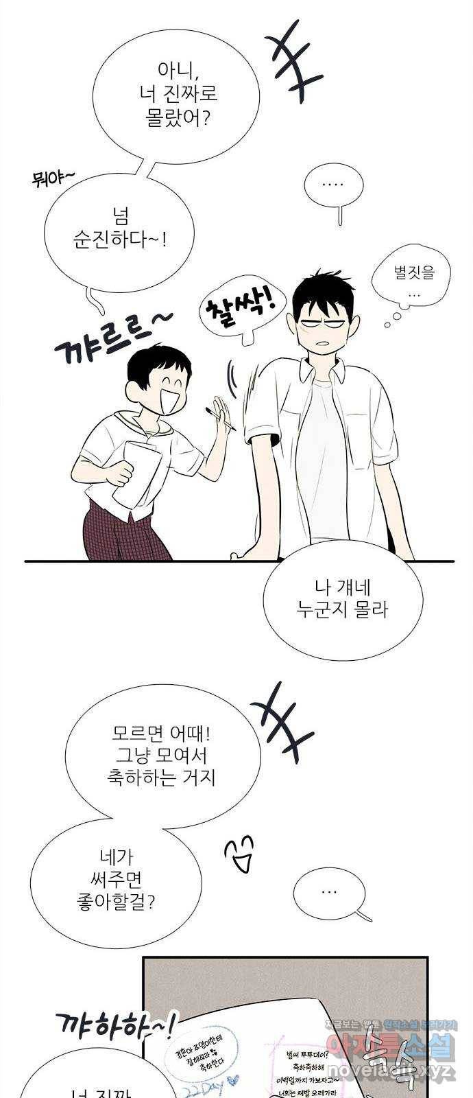 세기말 풋사과 보습학원 79화 22