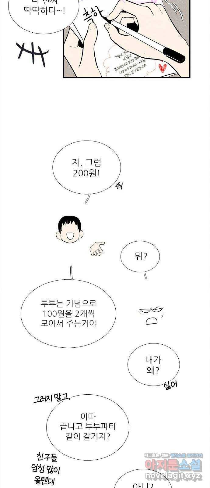 세기말 풋사과 보습학원 79화 23