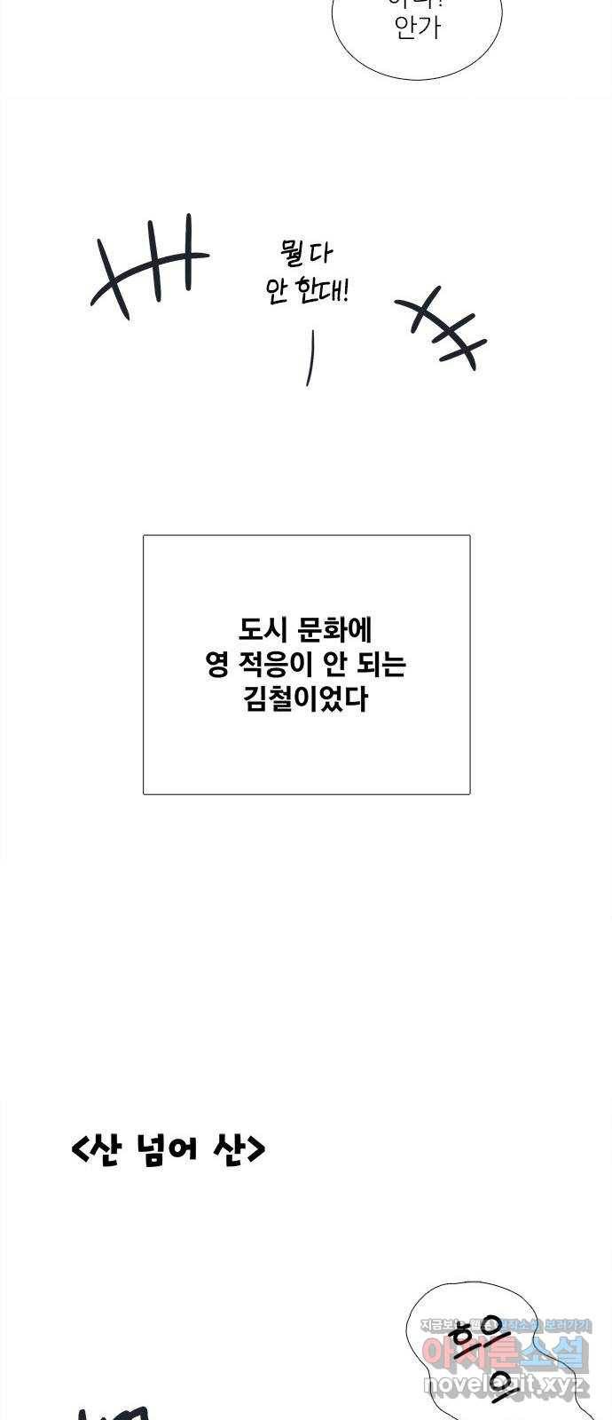 세기말 풋사과 보습학원 79화 24
