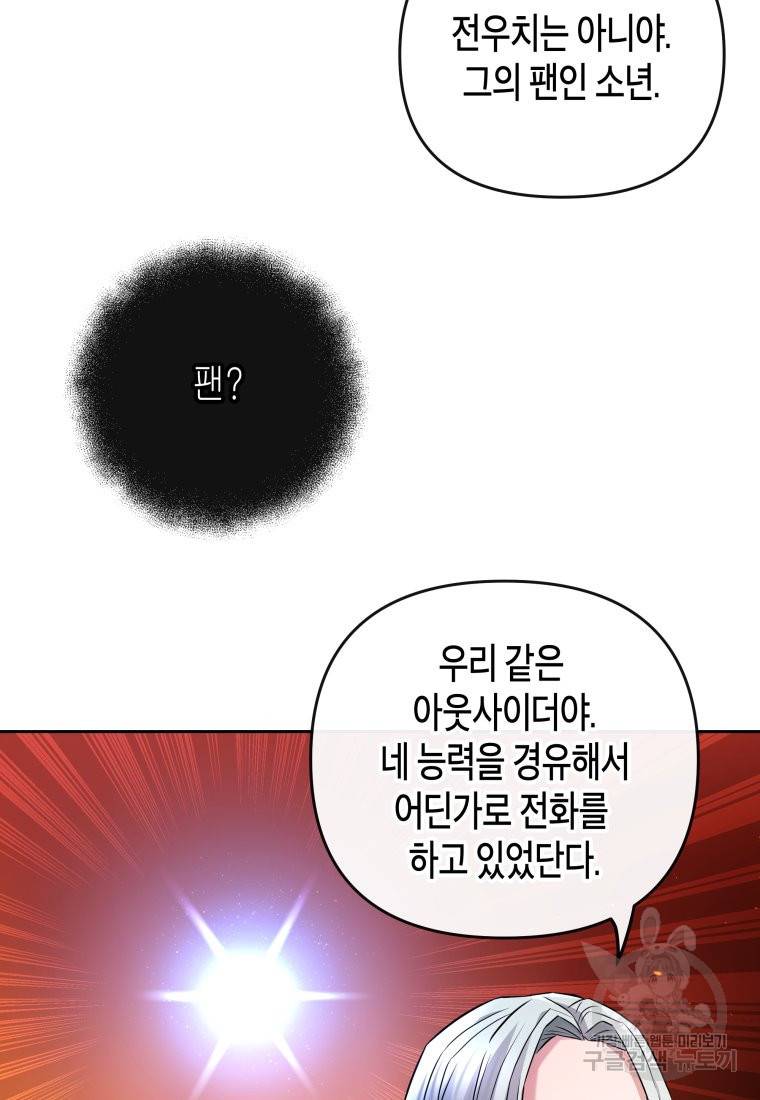 방송 천재 도사 전우치 20화 10