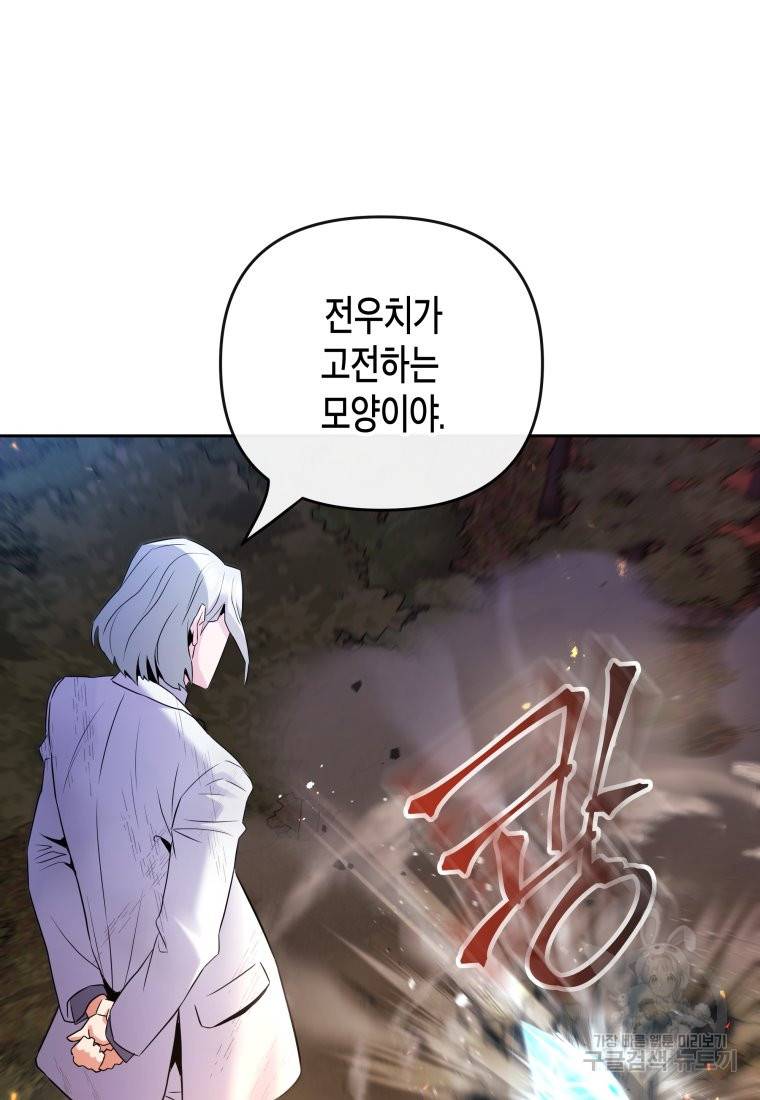 방송 천재 도사 전우치 20화 16