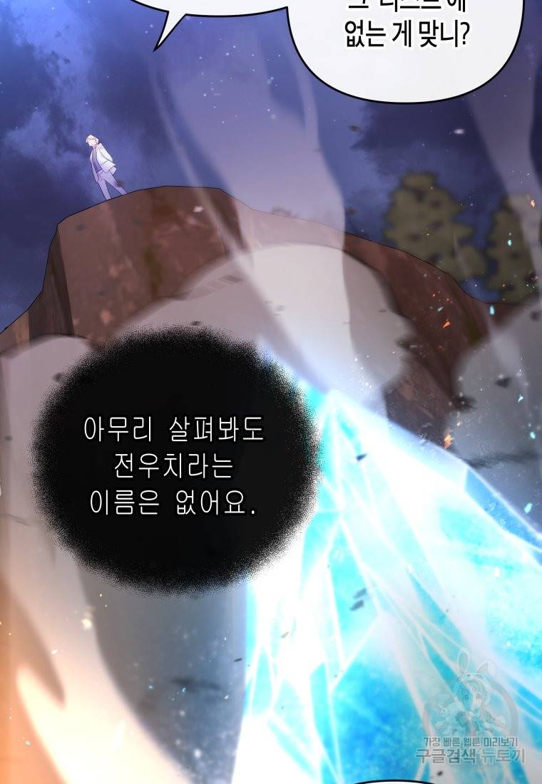 방송 천재 도사 전우치 20화 20