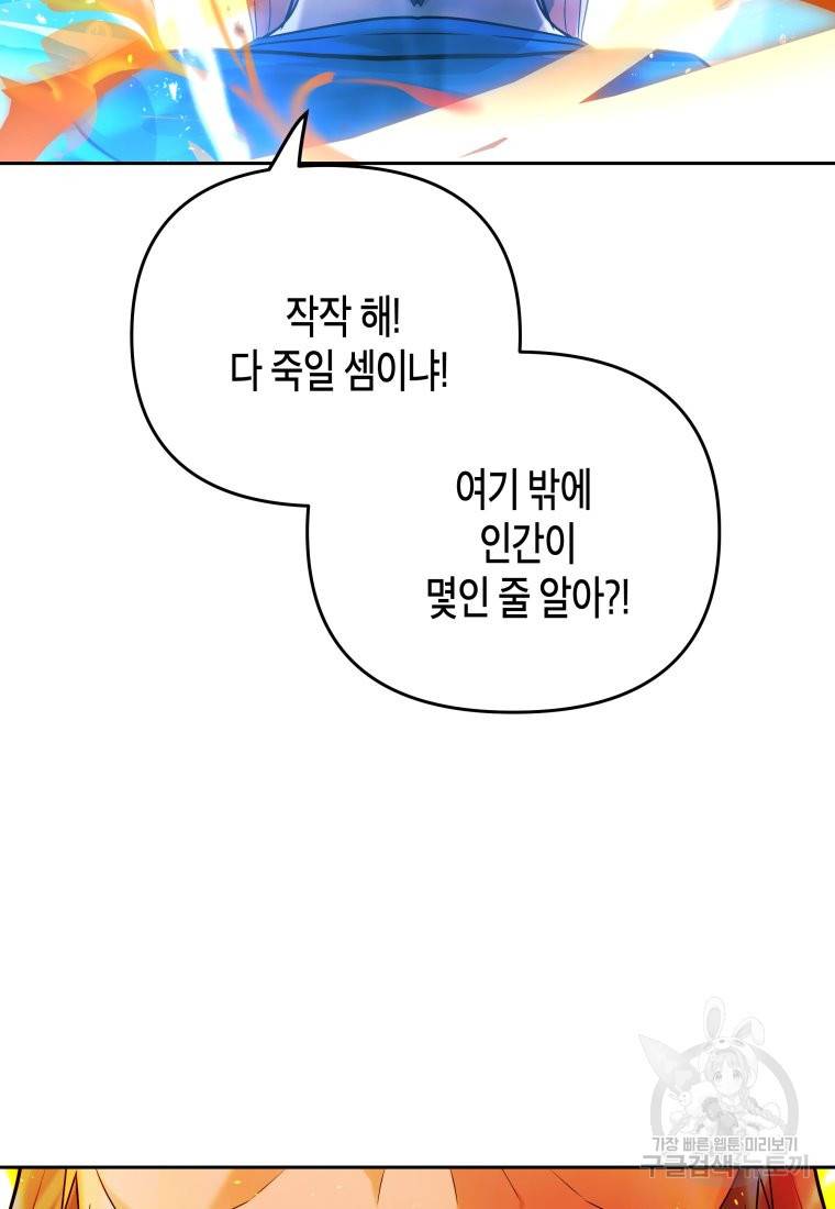 방송 천재 도사 전우치 20화 31