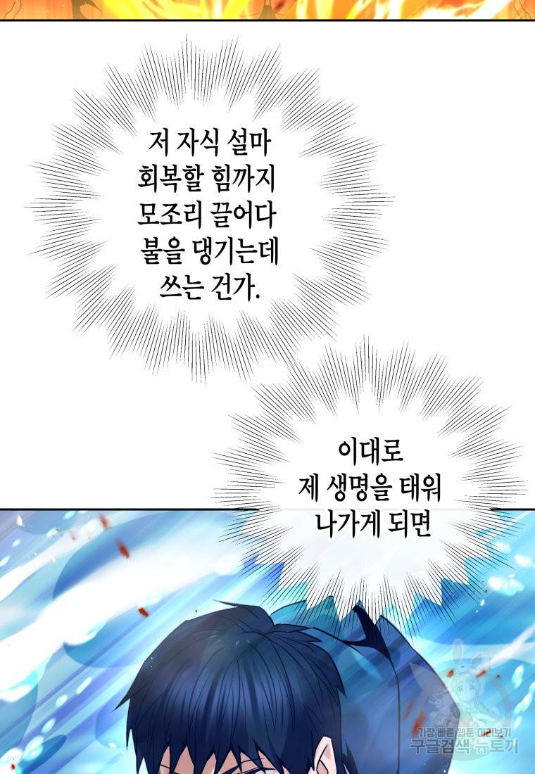 방송 천재 도사 전우치 20화 38
