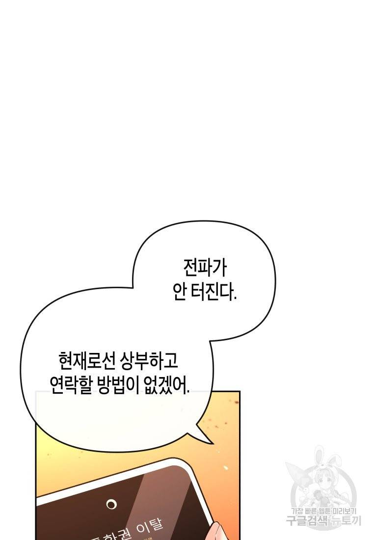 방송 천재 도사 전우치 20화 41