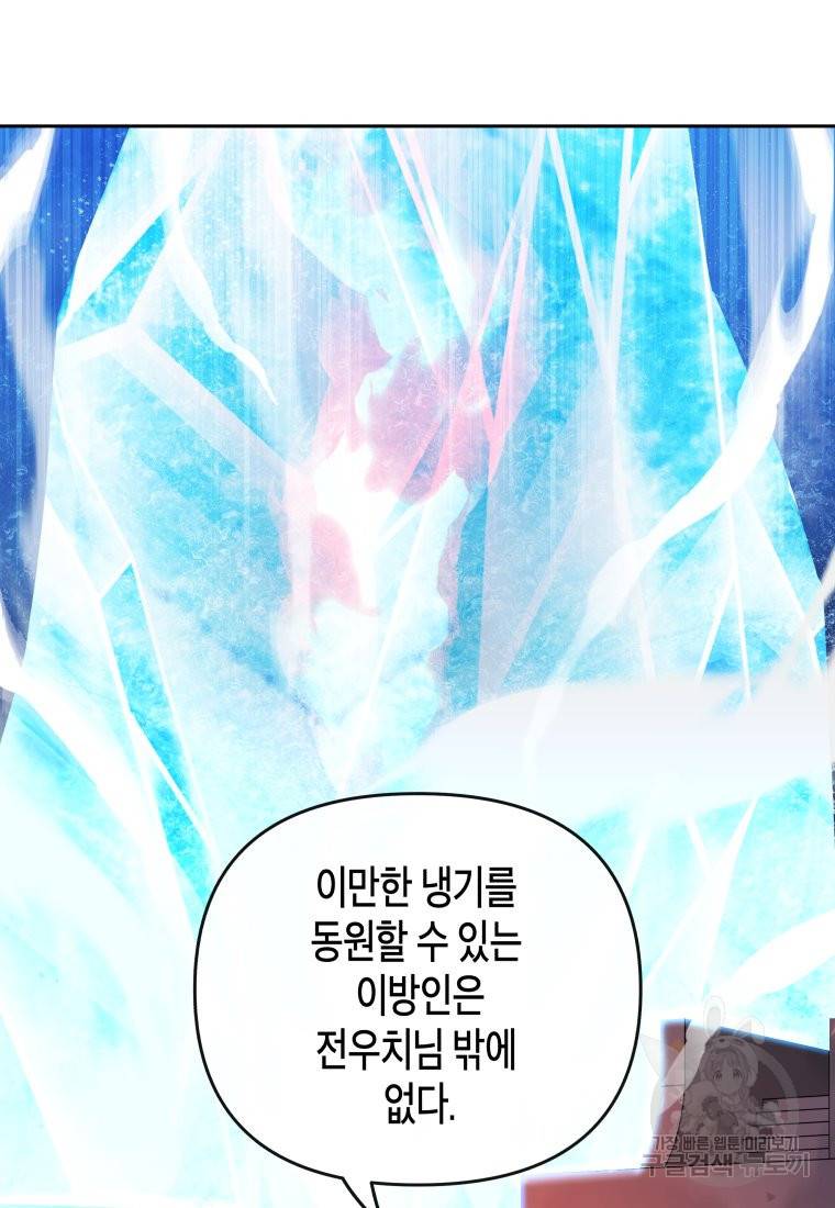 방송 천재 도사 전우치 20화 46