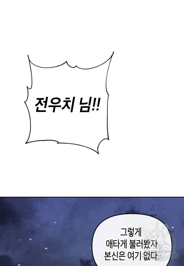 방송 천재 도사 전우치 20화 54