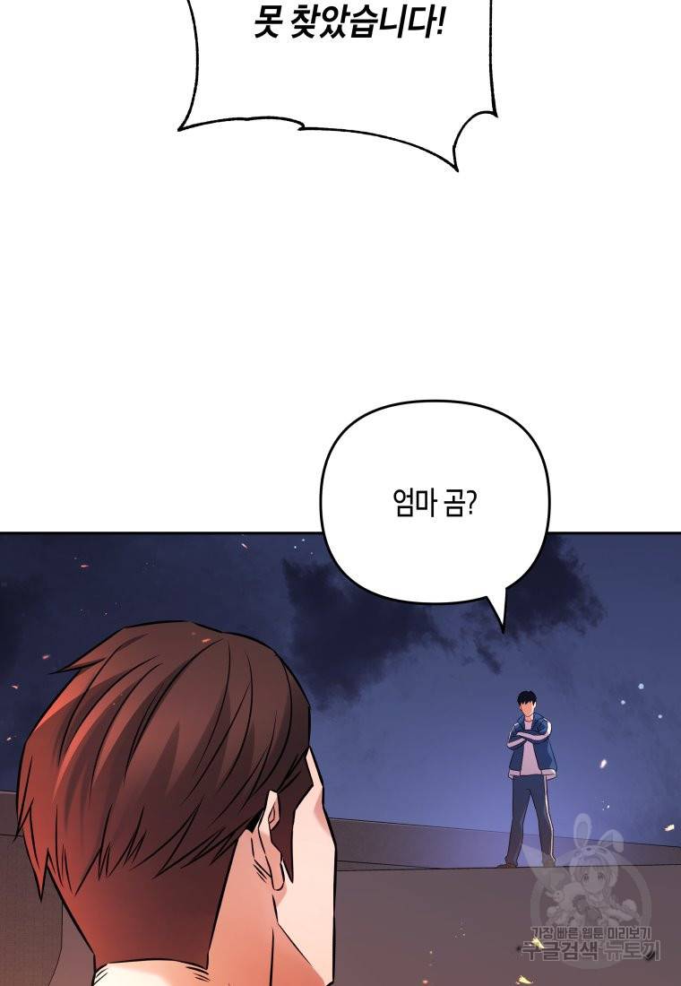 방송 천재 도사 전우치 20화 58